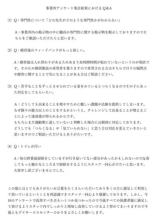 2022.03.04　デイサービスセンターひかり事業所評価アンケート結果