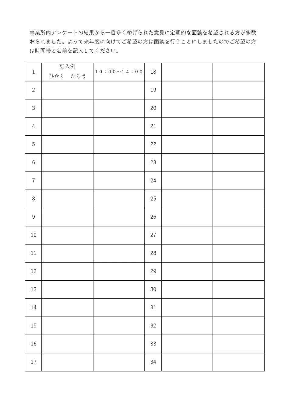 2020.03.04　面談のお知らせ