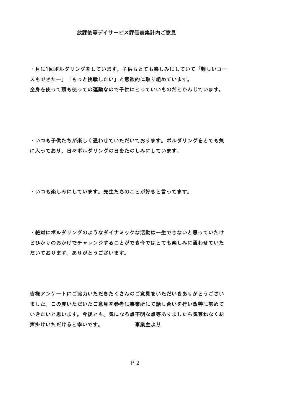 2020.02.28　自己評価結果まとめ（放課後等デイサービス）